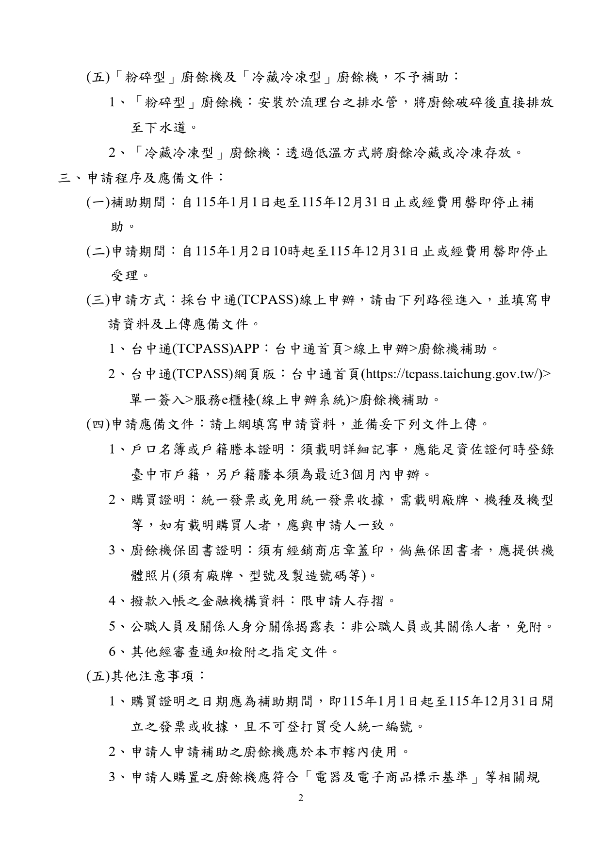 家戶廚餘機補助實施計畫_page-0002