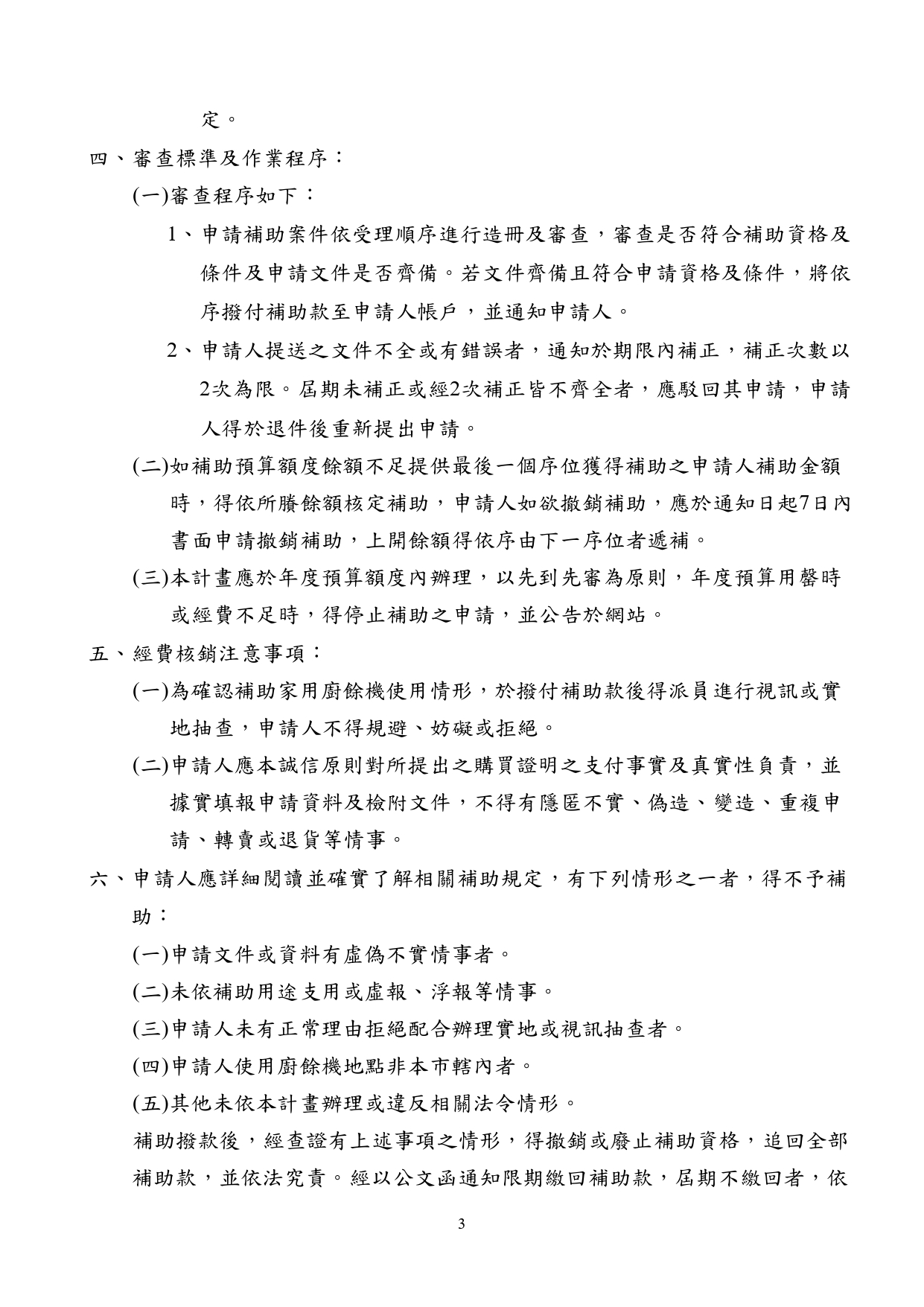 家戶廚餘機補助實施計畫_page-0003