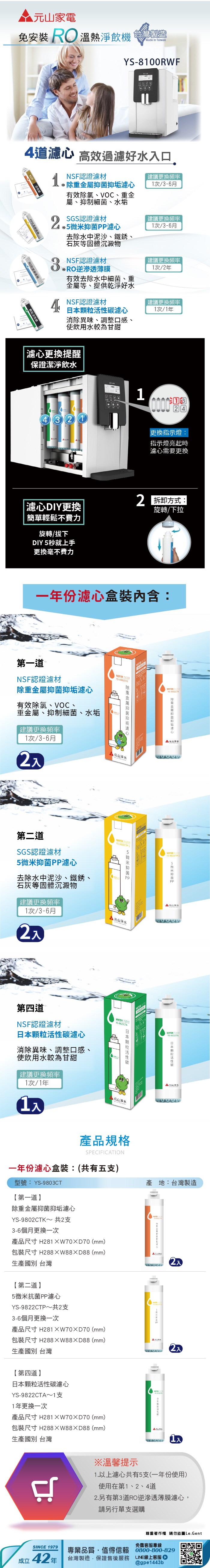一年五入濾芯-1