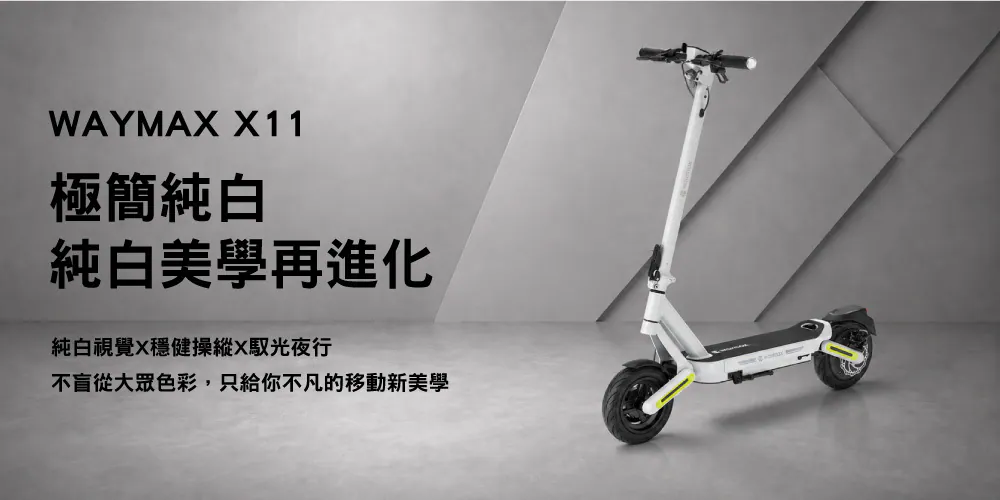 X11 電動滑板車-1