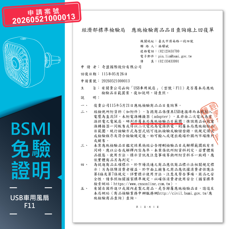 USB車用風扇-1