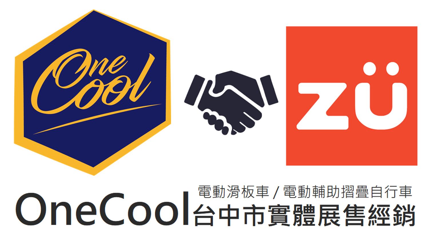 資優生活 電動滑板車 台中大雅實體門市 ZU 官網 - OneCool台中經銷實體門市