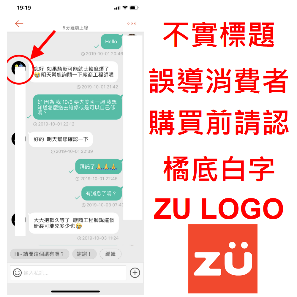 zu 電動滑板車的運費、客服和退貨，PTT和 網友分享的方法：不實誤導搜尋, 內文不是ZU品牌的爭議客訴事件，請認明橘色ZU LOGO,  避免被誤導搜尋