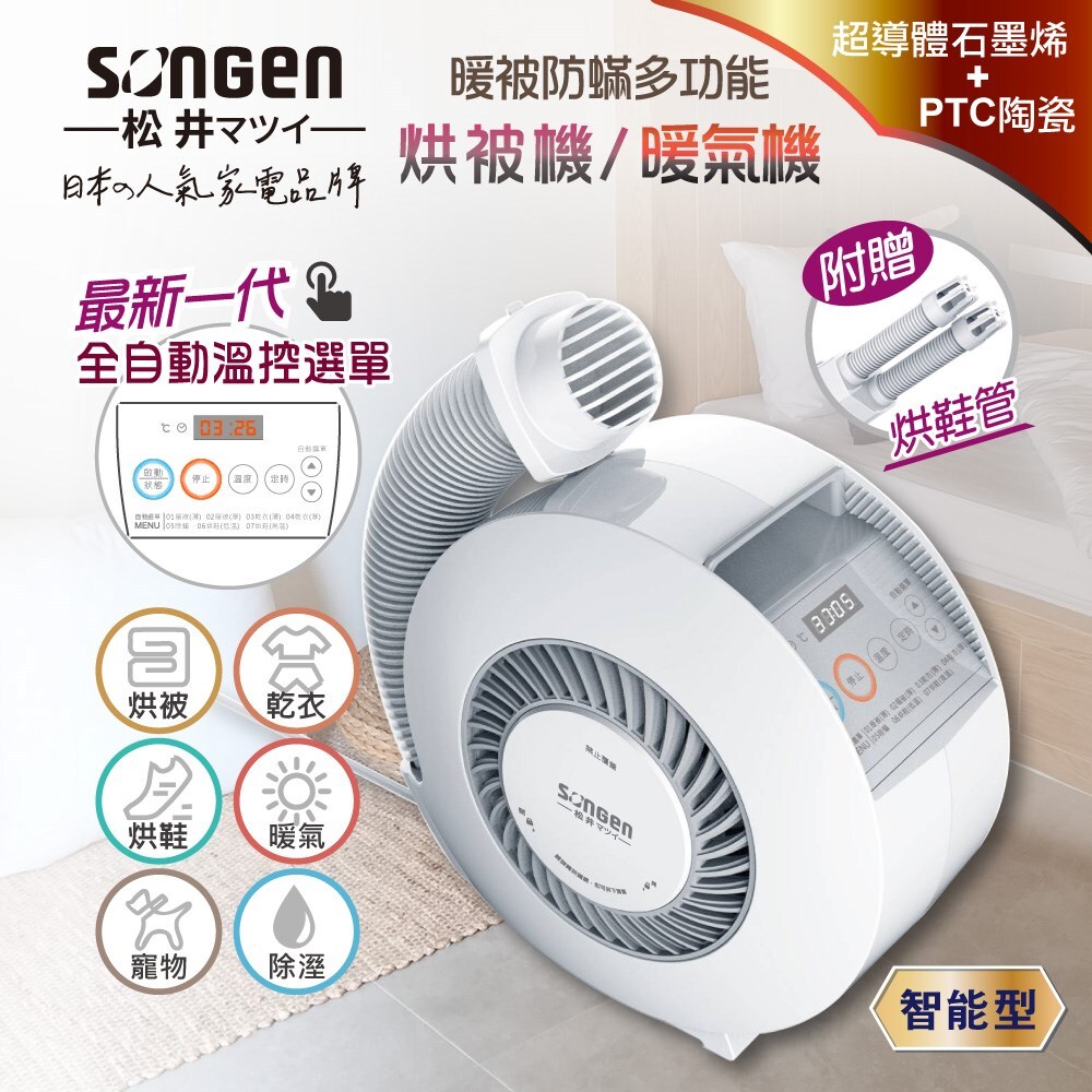 (SG-NB02(W))(附贈烘鞋管)