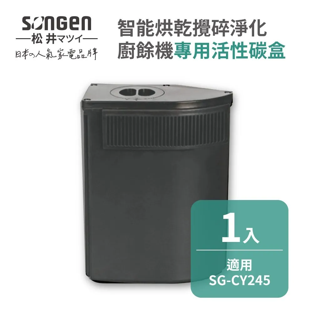 SG-CY245活性碳盒-0