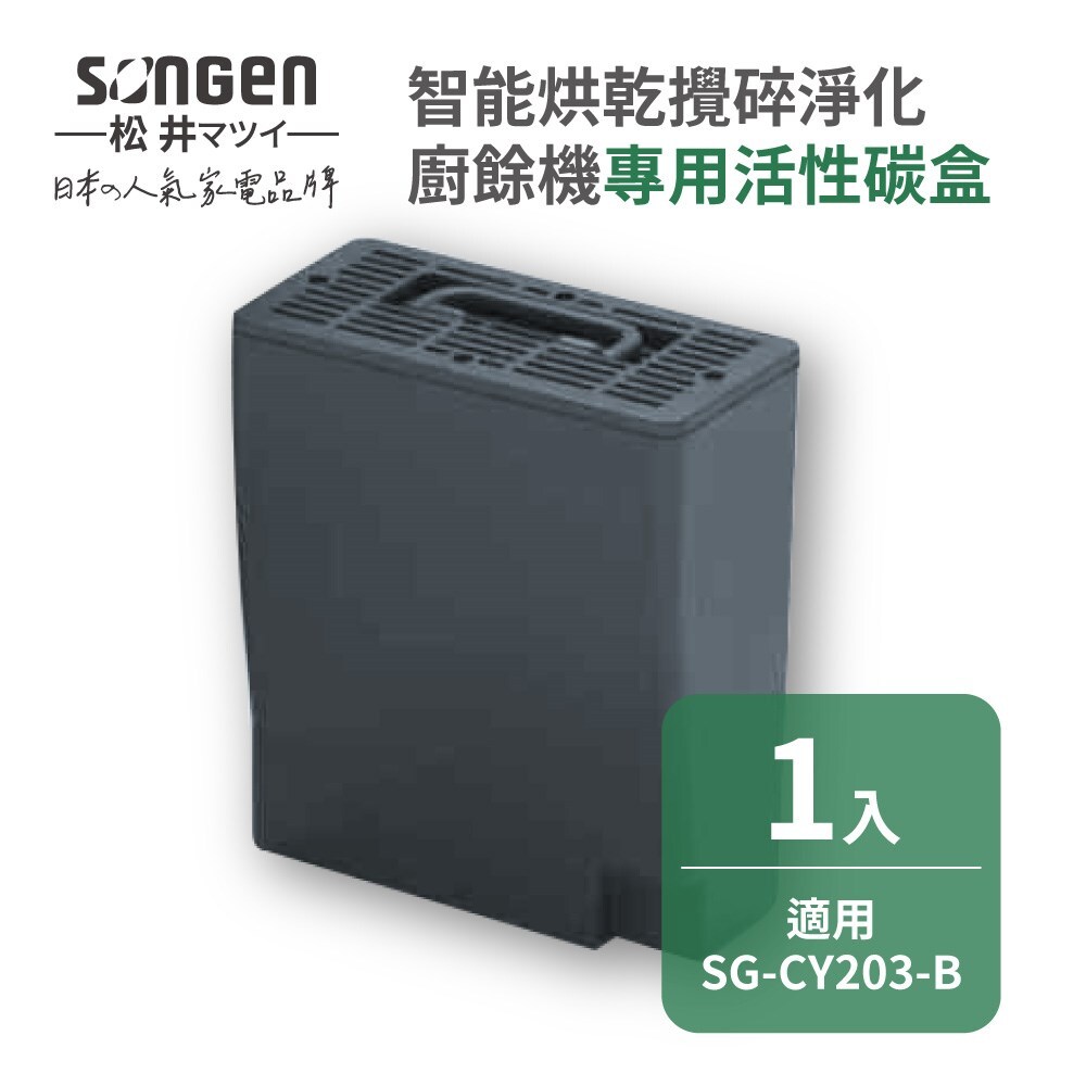 SG-CY203-B活性碳盒-0