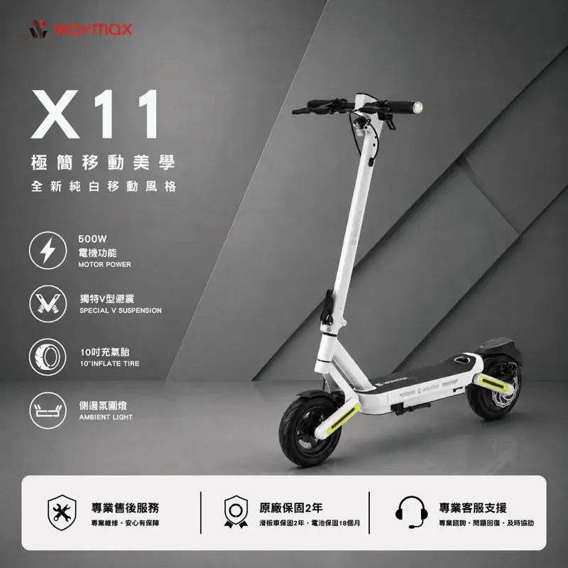 X11 電動滑板車-0