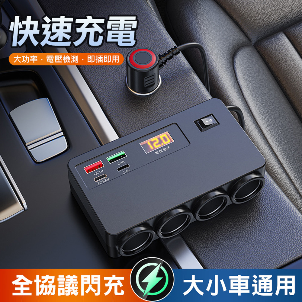 120W車充擴充座-0