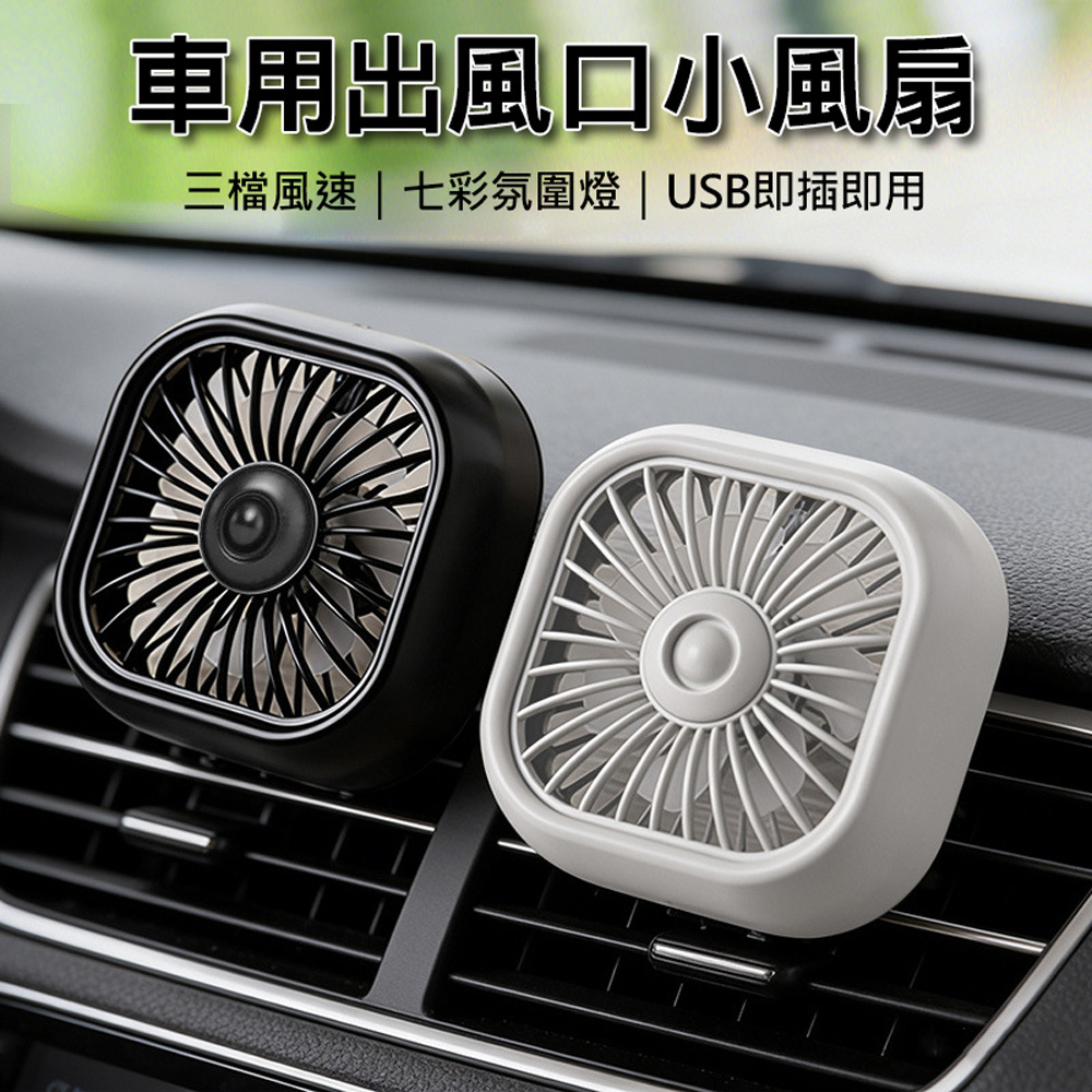 USB車用風扇-0