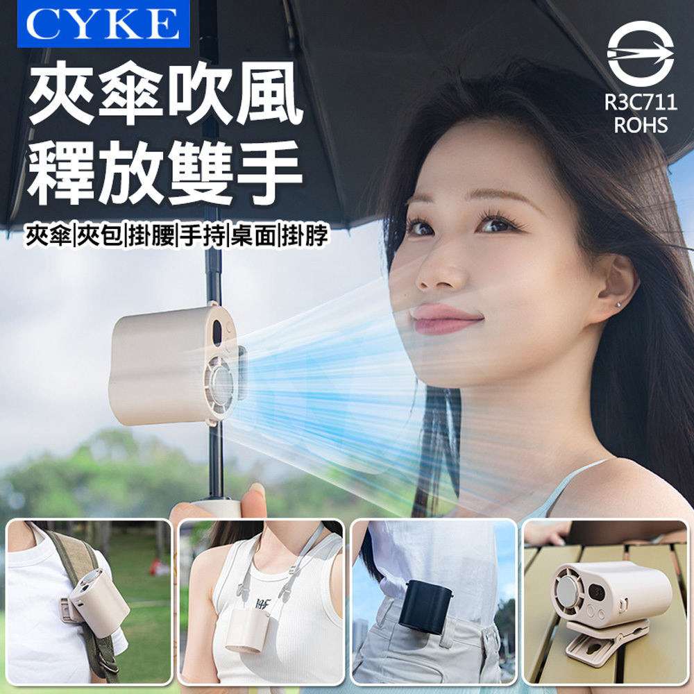 CYKE冷敷掛腰風扇-0