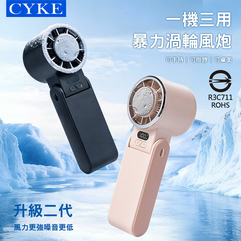 CYKE冷敷風扇數顯100檔-0