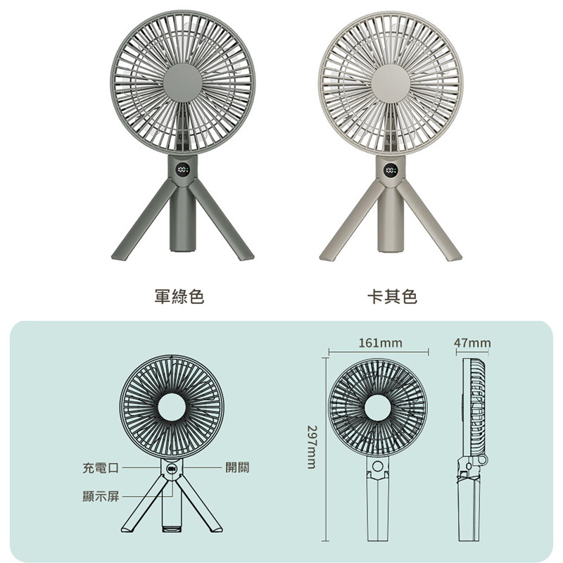 戶外三腳架手持風扇-06