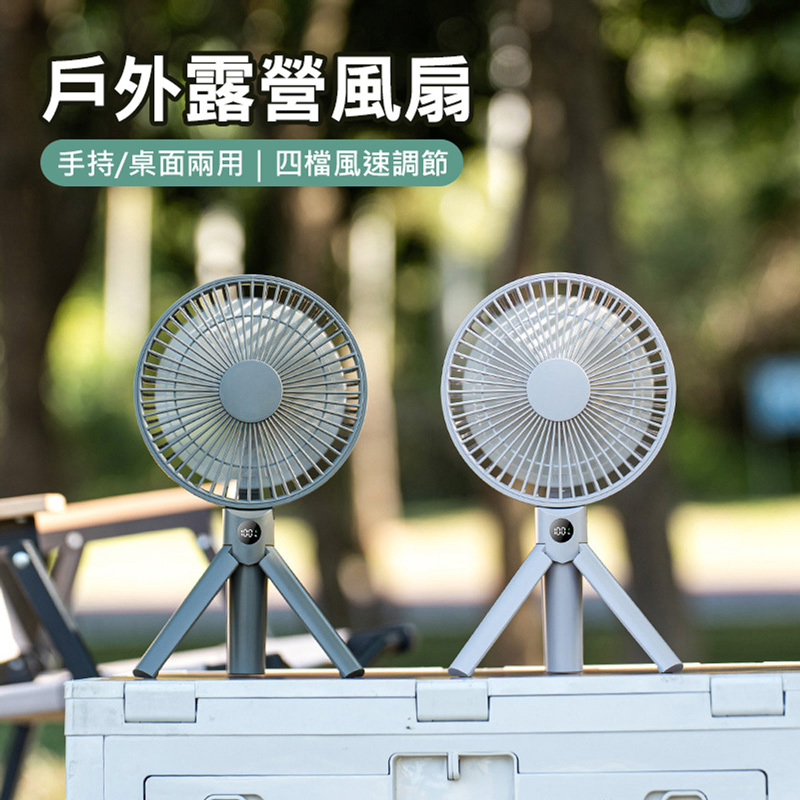 戶外三腳架手持風扇-0