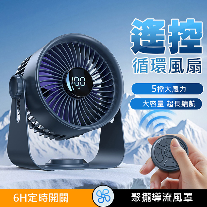 桌面遙控循環扇-0