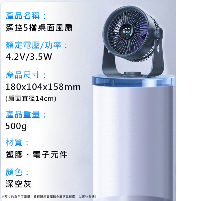 桌面遙控循環扇-07