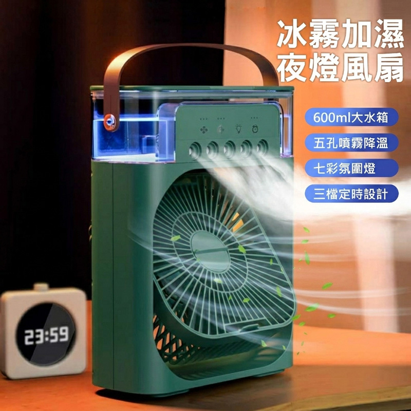 噴霧夜燈風扇-01