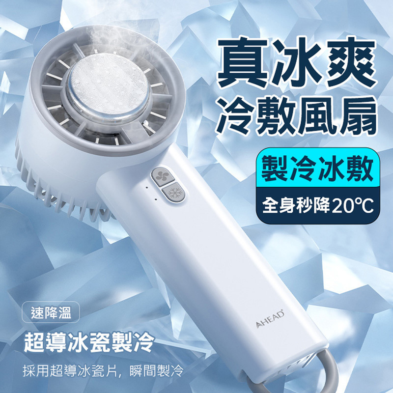 3檔冷敷手持風扇(USB充電)-0