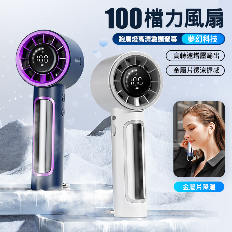 手握涼感100檔-0