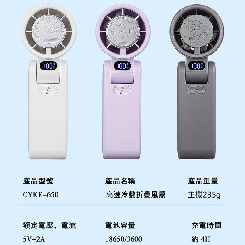 CYKE冷敷折疊手持風扇100檔-07