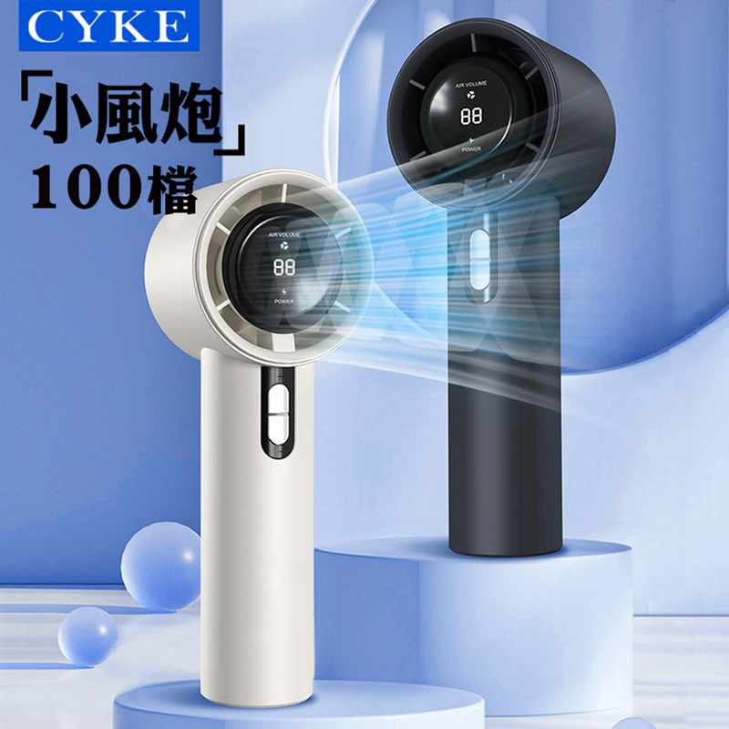 CYKE手持風扇-0