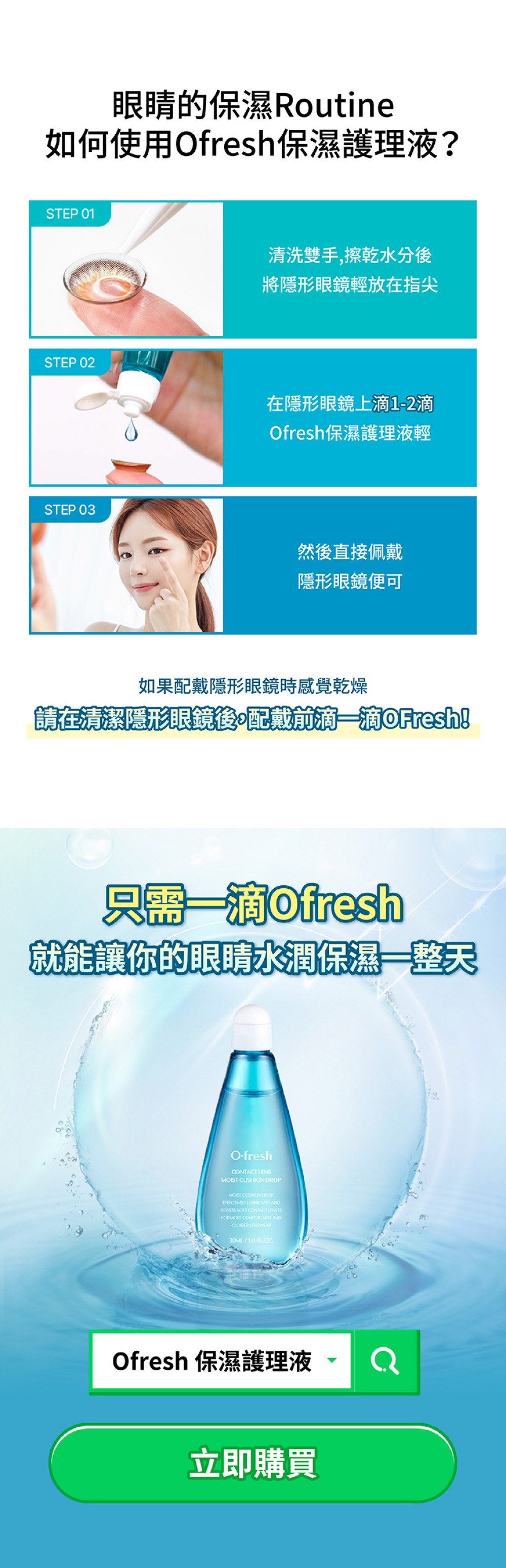 Ofresh_DetailPage_03
