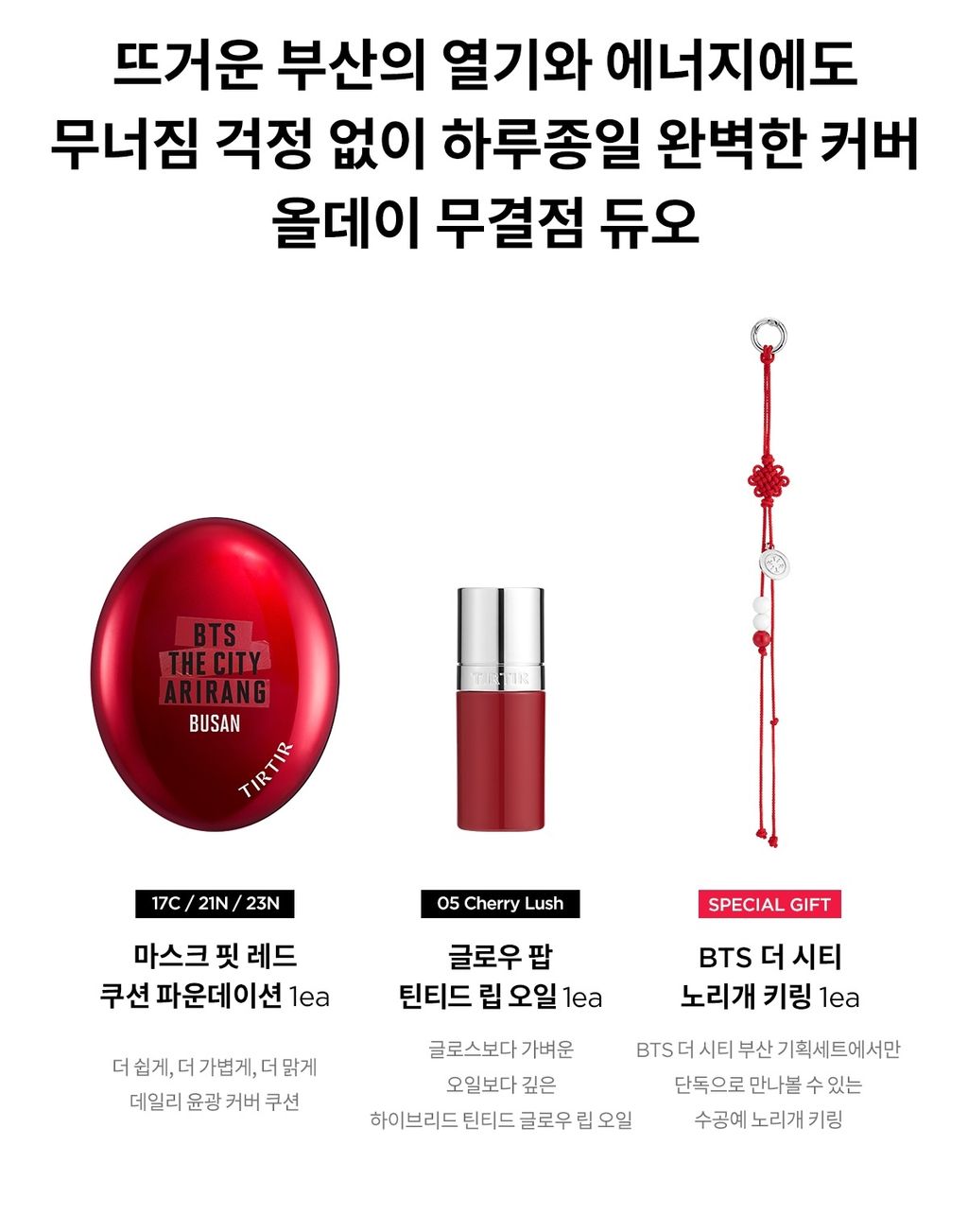 TheCityBusanIconicRedDuo_01-1
