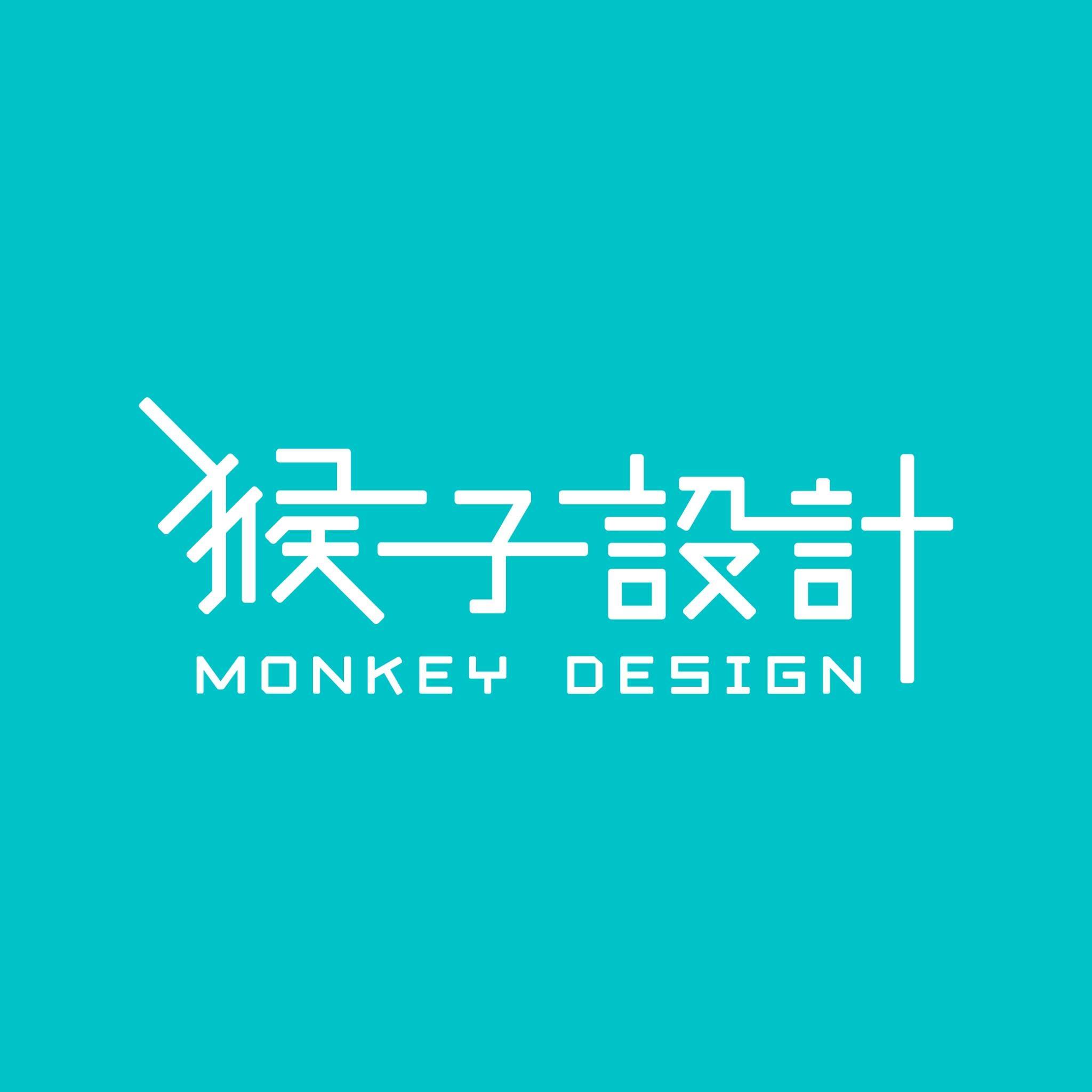 猴子設計