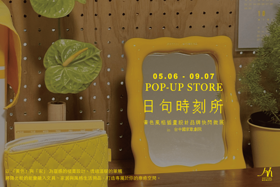  | VVG Village 好樣聚落｜臺中歌劇院店｜文創選品/快閃活動/主題展覽