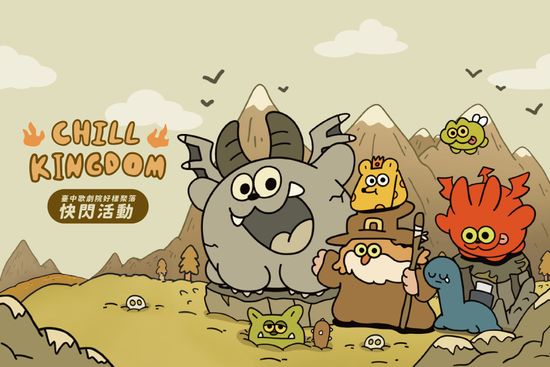 CHILL KINGDOM | VVG Village 好樣聚落｜臺中歌劇院店｜文創選品/快閃活動/主題展覽