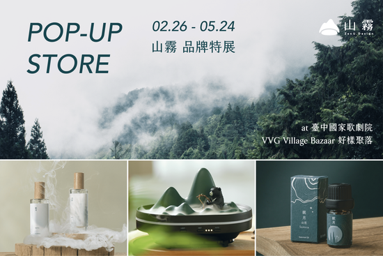 山霧設計 | VVG Village 好樣聚落｜臺中歌劇院店｜文創選品/快閃活動/主題展覽