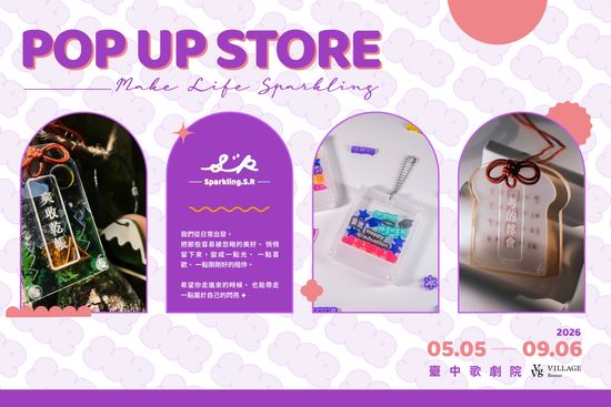 Sparkling.S.R（SSR） | VVG Village 好樣聚落｜臺中歌劇院店｜文創選品/快閃活動/主題展覽