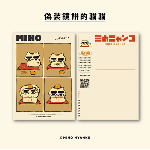 偽裝鏡餅的貓貓