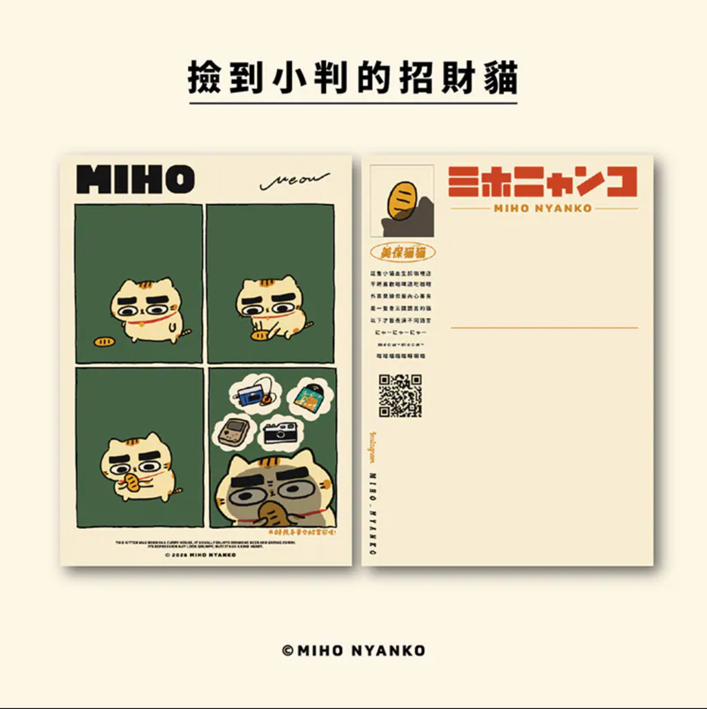 撿到小判的招財貓