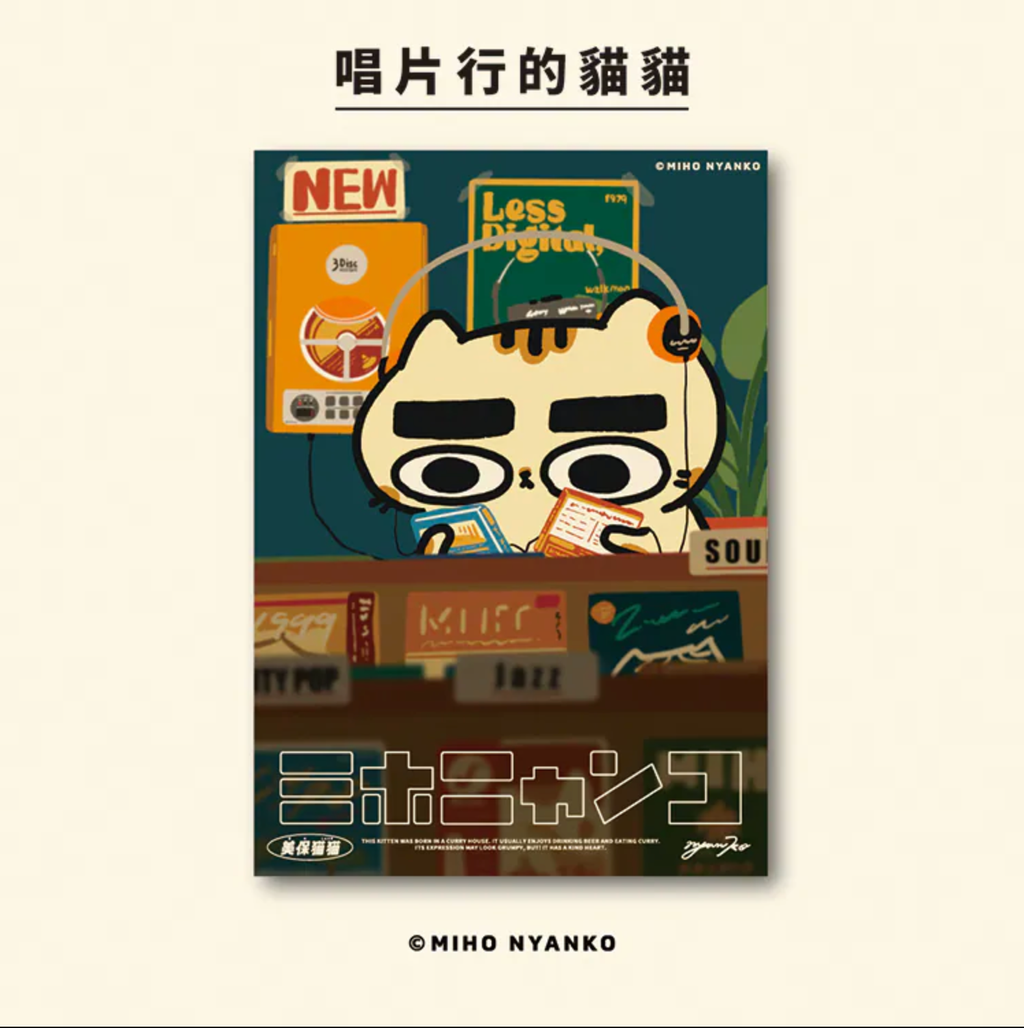 唱片行的貓貓