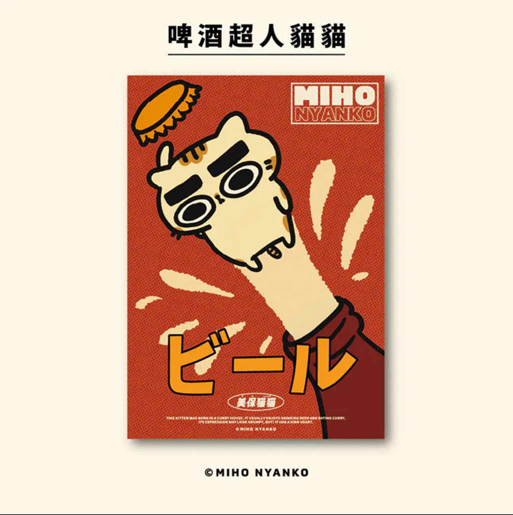 啤酒超人貓貓