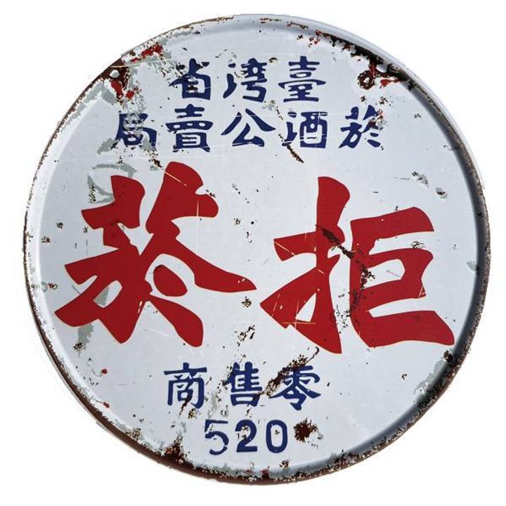 拒菸