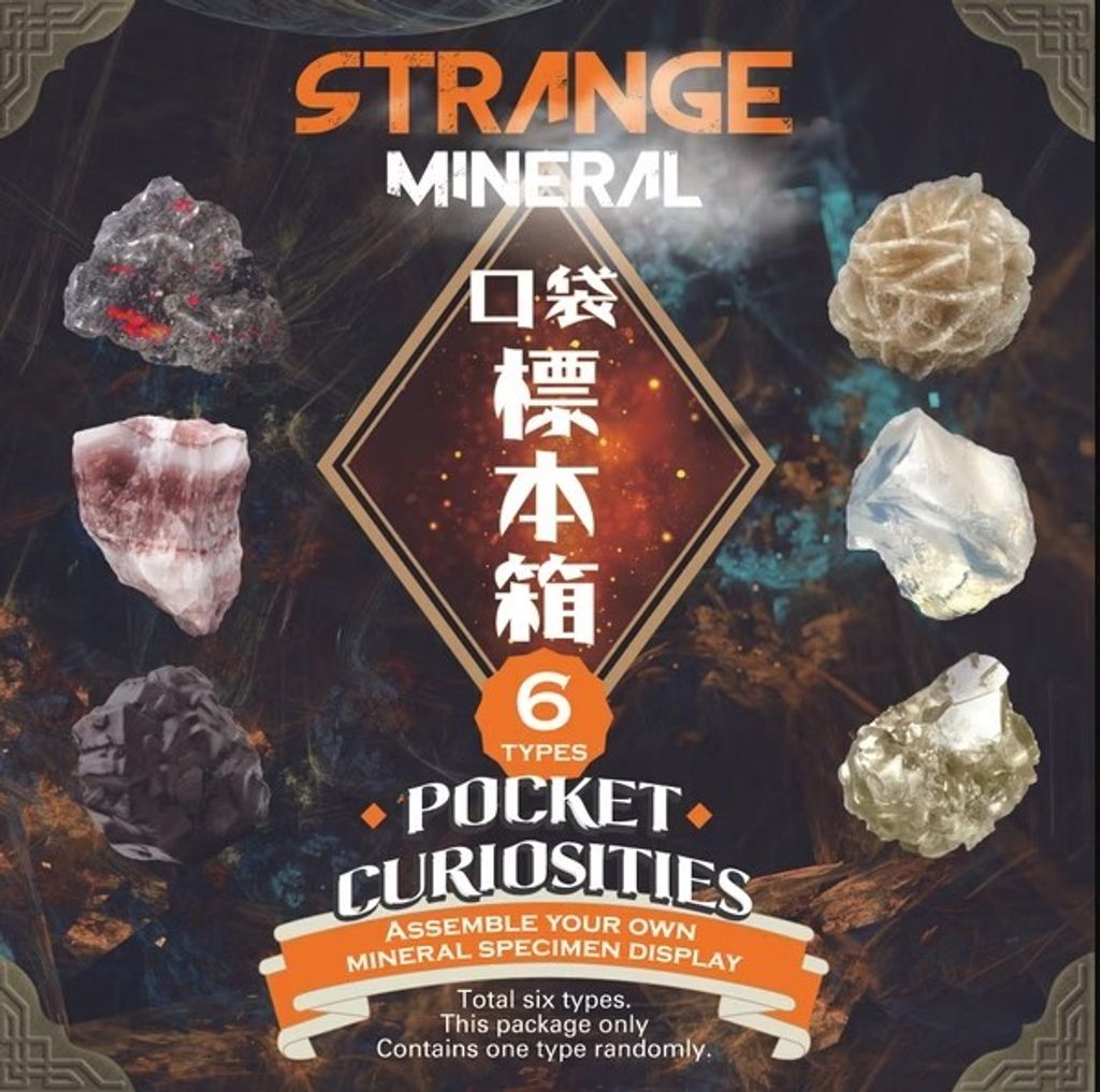 口袋標本箱-奇石系列1