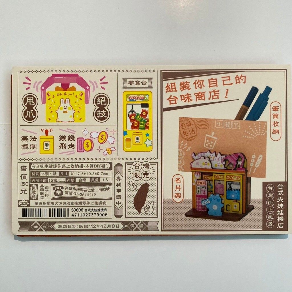 台式夾娃娃機店