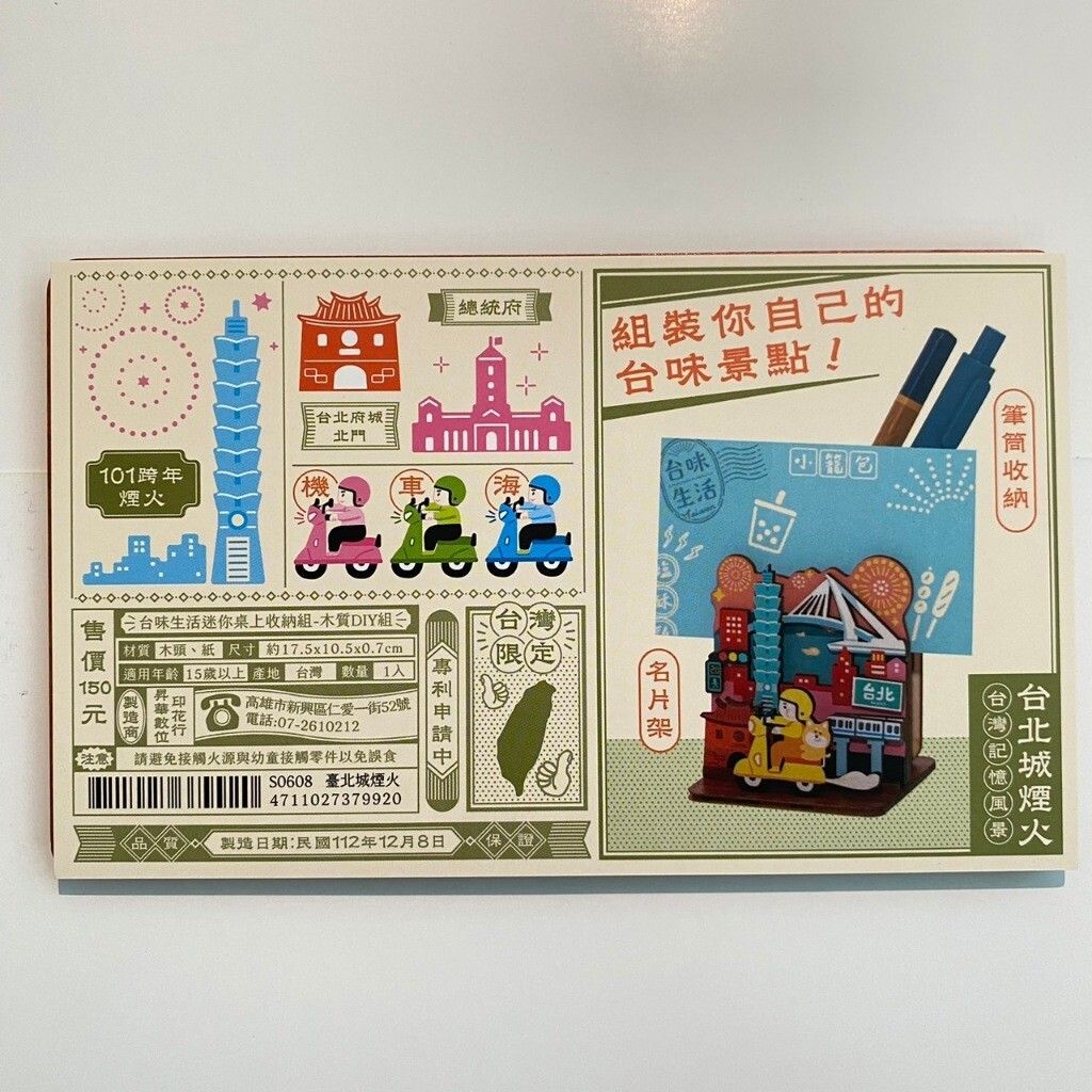 臺北城煙火