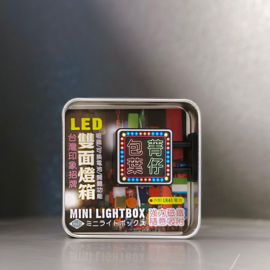 磁吸雙面LED小燈箱＿台灣檳榔