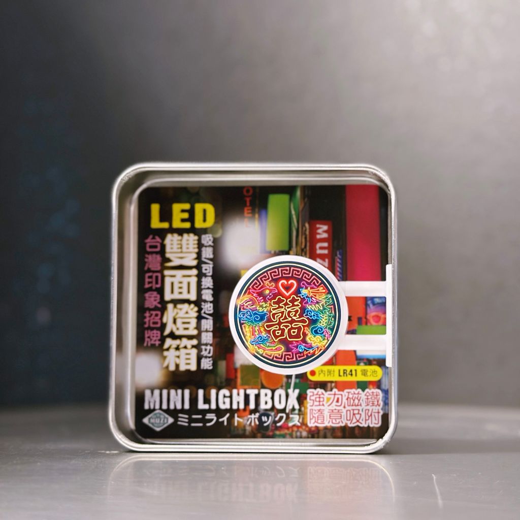 磁吸雙面LED小燈箱＿天作之合