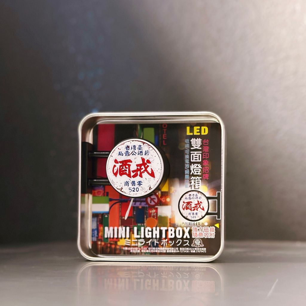 磁吸雙面LED小燈箱＿戒酒