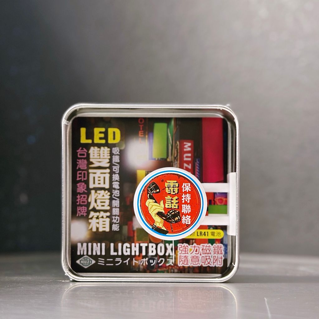 磁吸雙面LED小燈箱＿保持聯絡