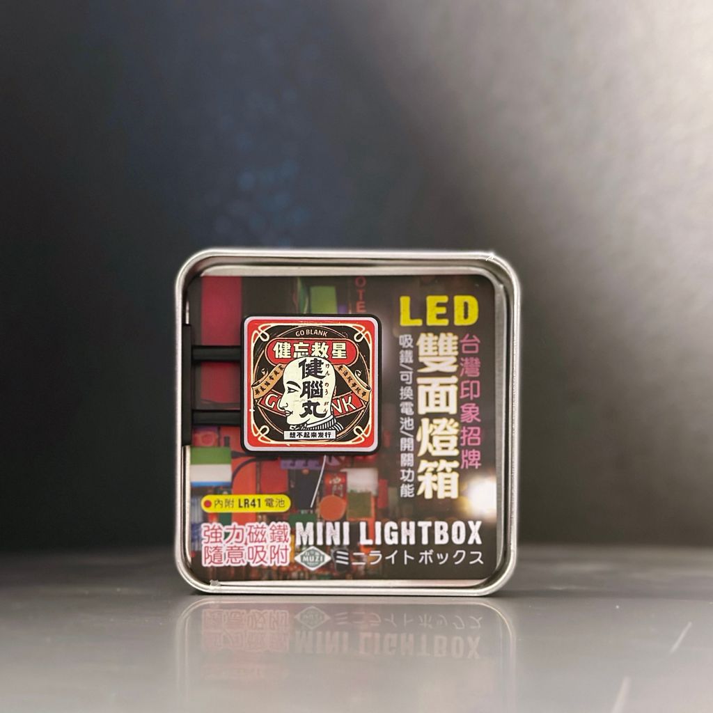 磁吸雙面LED小燈箱＿健腦丸