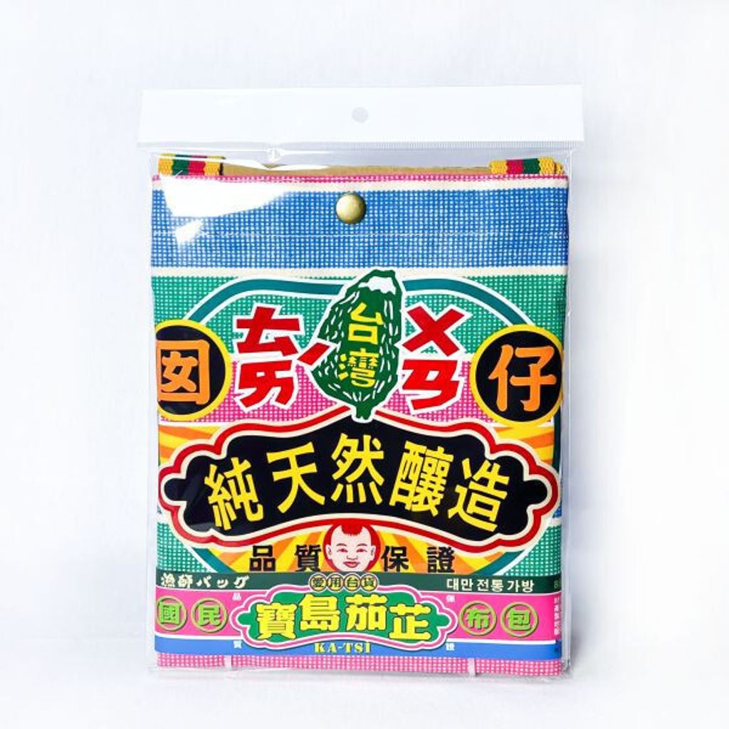 茄芷手提袋 台灣囡仔1