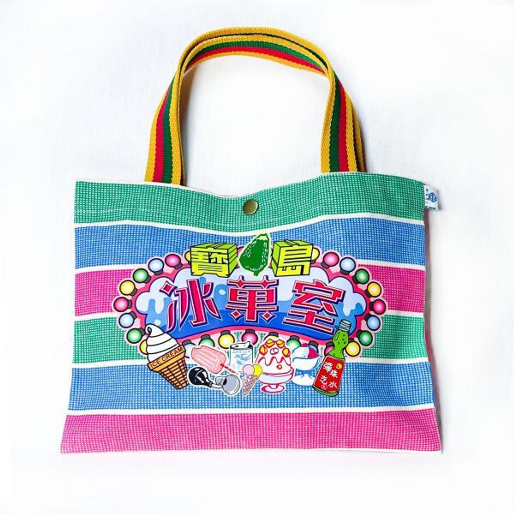 茄芷手提袋 寶島冰菓2