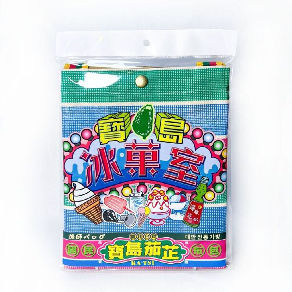 茄芷手提袋 寶島冰菓1