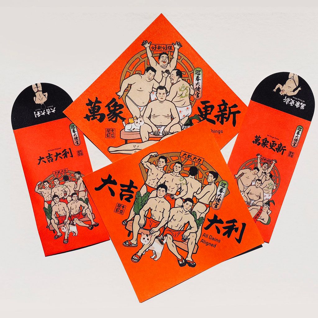 閣紅色商行＿2＿大吉大利, 萬象更新春聯, 紅包袋