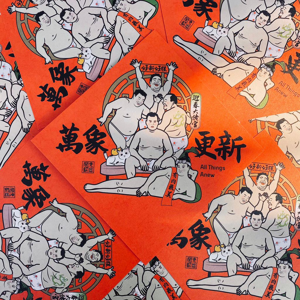 閣紅色商行＿3＿萬象更新春聯