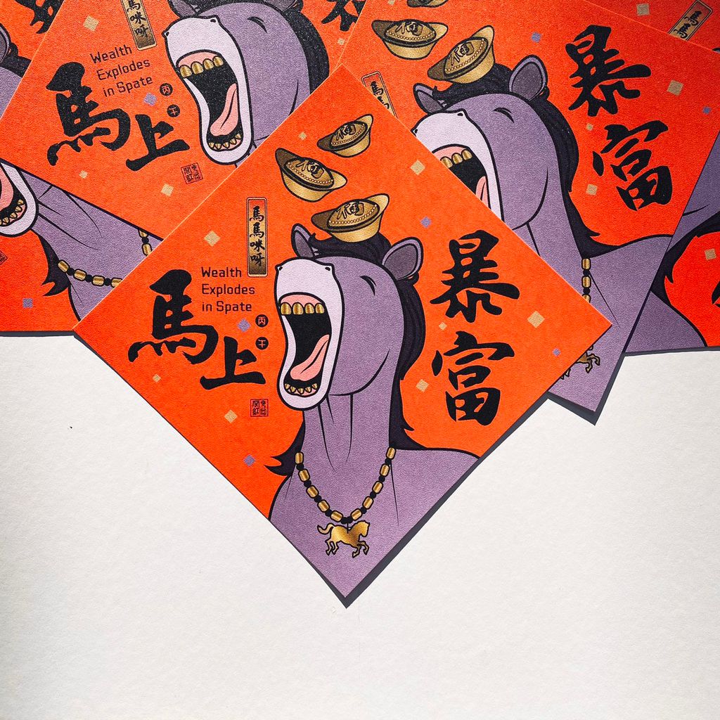 閣紅色商行＿1＿馬上暴富-春聯